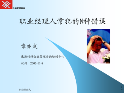 管理者的修正课 科学管理与持续改进之道