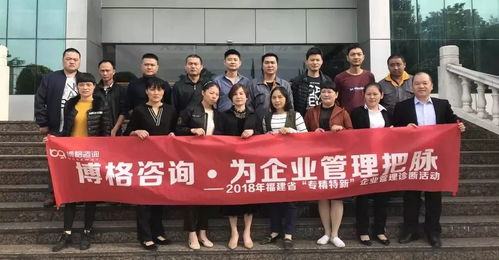 2018福建省“专精特新”企业管理诊断活动走进南靖县 深入企业走访，服务长青发展